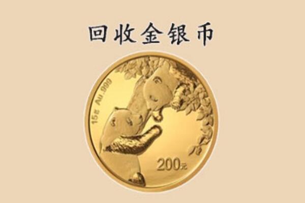 保山回收金币